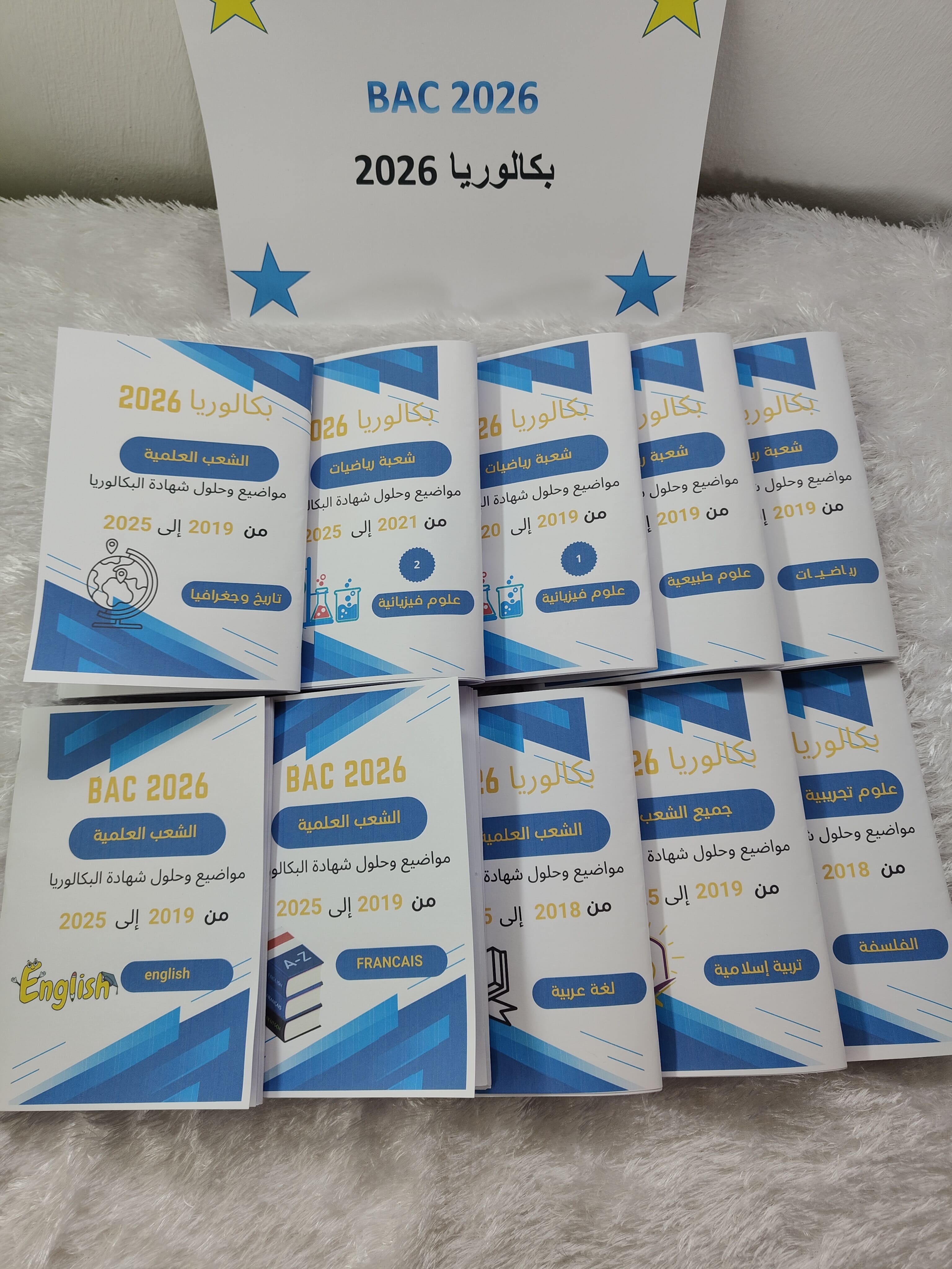 سلسلة مواضيع وحلول بكالوريا من 2019 الى 2025 لجميع الشعب - Image 4